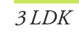 3LDK